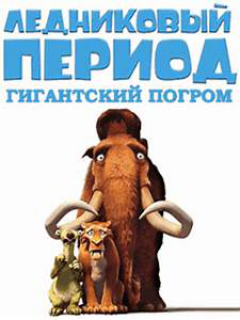 Ice Age Mammoth Mayhem