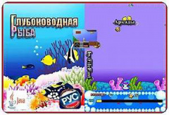 Глубоководная Рыба