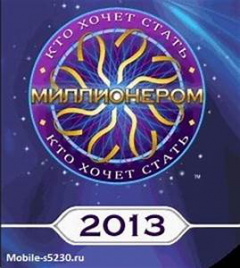 Кто хочет стать миллионером 2013?