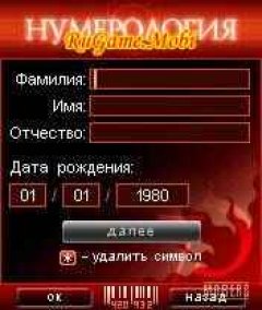 Нумерология. Шифр Личности