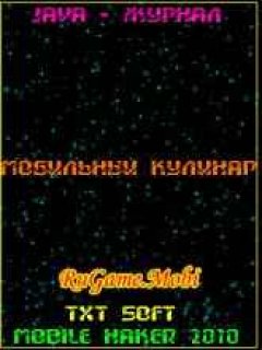 Мобильный Кулинар