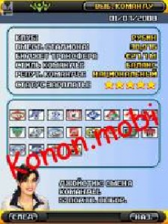 Real Football Manager 2009 Российская Премьер Лига