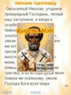 Православный Молитвослов