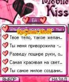 SMS: Mobile Kiss