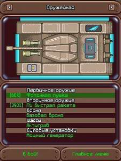 Танчики 2059