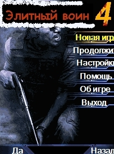Elite Warrior 4