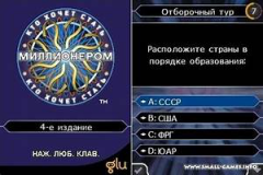 Кто хочет стать миллионером?