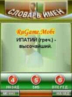 Names Dictionary - Словарь Имен
