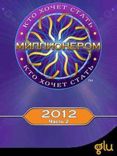 Кто Хочет Стать Миллионером 2012? Часть 2
