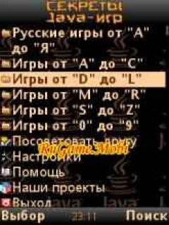 Секреты Ява-Игр