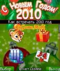 SMS к Новому 2010 Году + Эротика