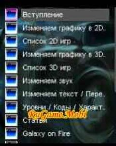 Mod-Box (учебник по модификации игр)