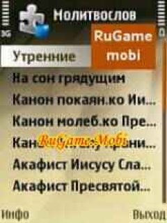 Молитвослов