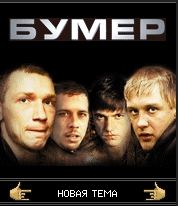 Бумер